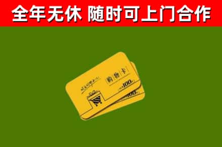 崂山区回收购物卡
