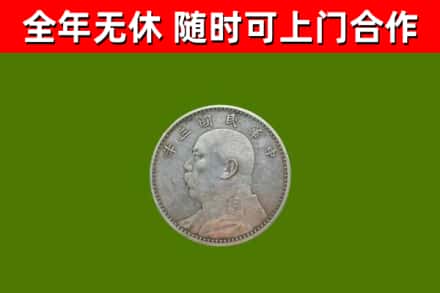 崂山区回收袁大头