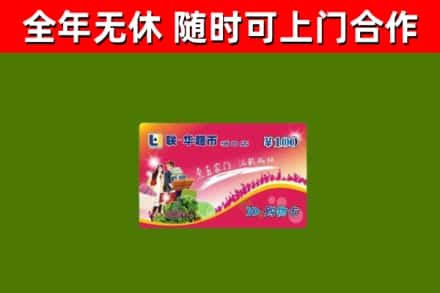 崂山区回收购物卡